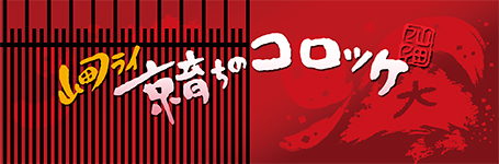 屋内ディスプレイ用防炎素材横断幕