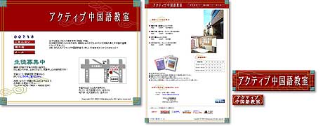 アクティブ中国語教室　様