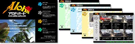 アロハオート　様