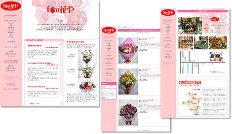 旬の花や　様