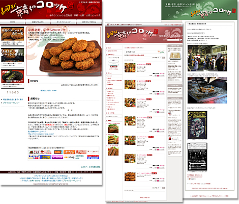 山田コロッケ店　様